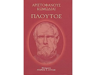 Πλούτος image 0