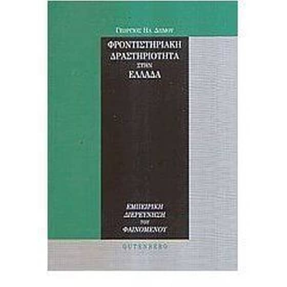 Φροντιστηριακή δραστηριότητα στην Ελλάδα image 0