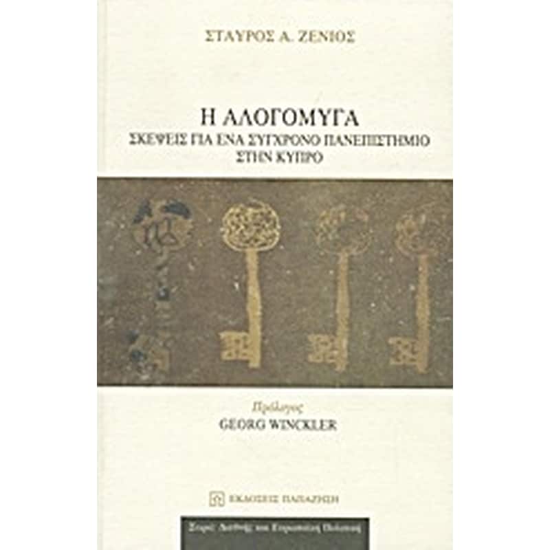 Η αλογόμυγα