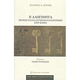 Η αλογόμυγα
