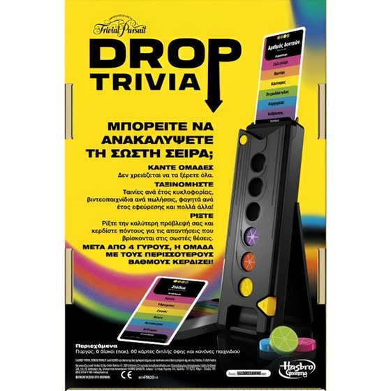 Trivial Pursuit Drop Trivia Επιτραπέζιο (Hasbro) image 2