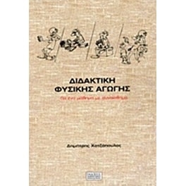 Διδακτική φυσικής αγωγής