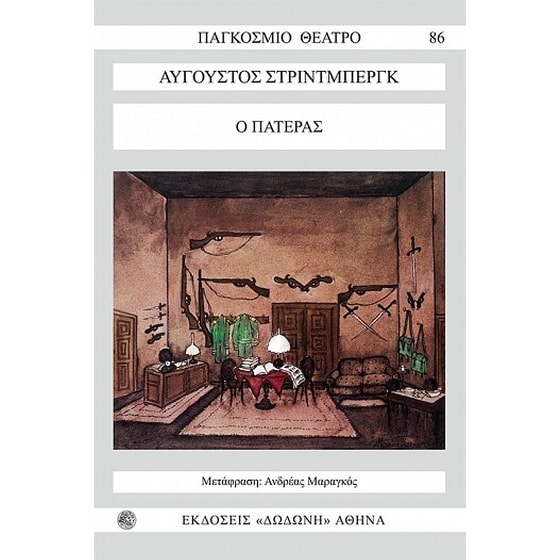 Ο πατέρας image 0