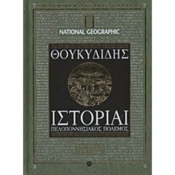 Ιστορίαι image 0