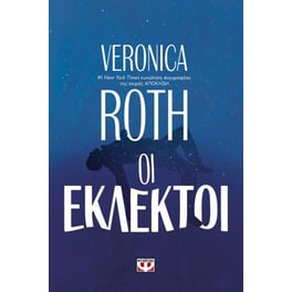 Οι εκλεκτοί