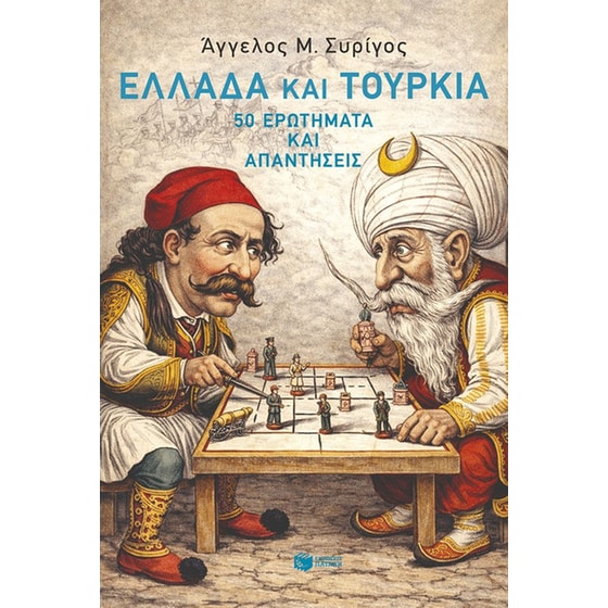 Ελλάδα&nbsp;και&nbsp;Tουρκιά image 0