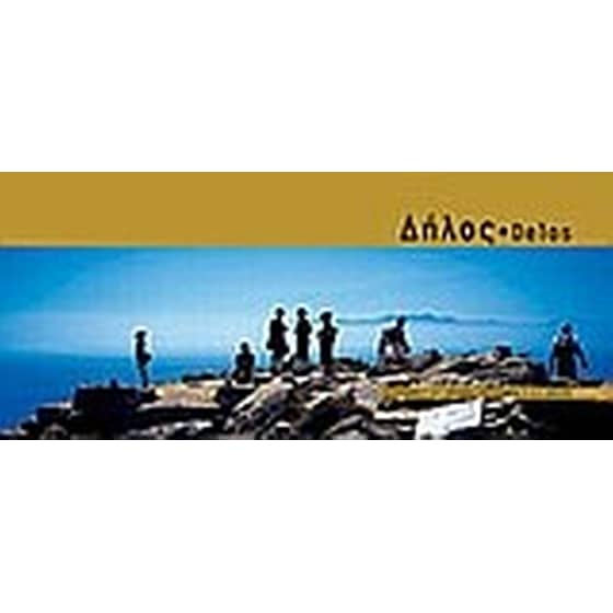 Δήλος image 0