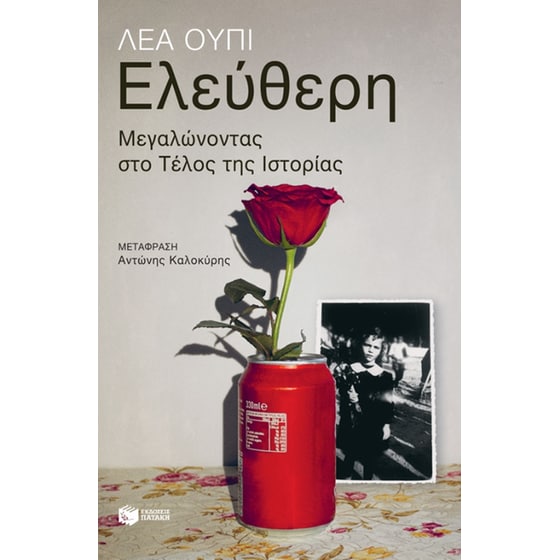 Ελεύθερη image 0