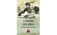 Η λιτανεία ενός μάγκα