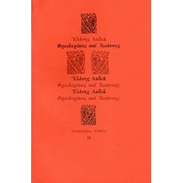 Φρειδερίκος και Ιωάννης