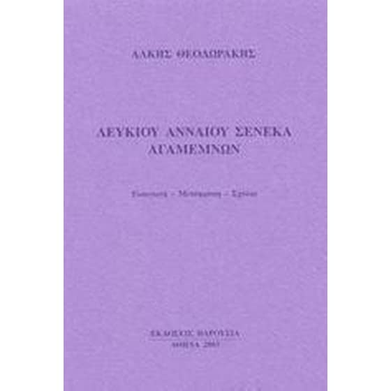Αγαμένων image 0