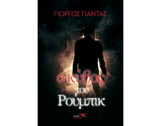 Ο κύβος του ρούμπικ image 0