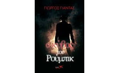 Ο κύβος του ρούμπικ