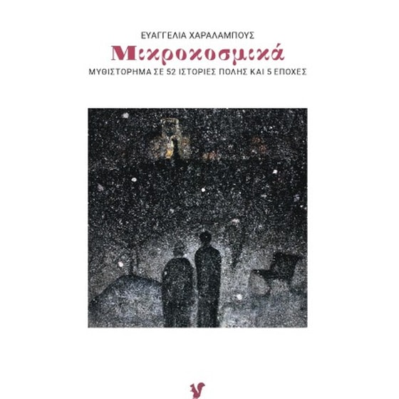 Μικροκοσμικά image 0