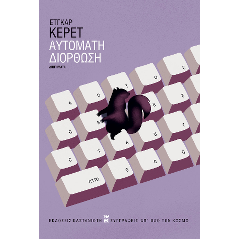 Αυτόματη διόρθωση