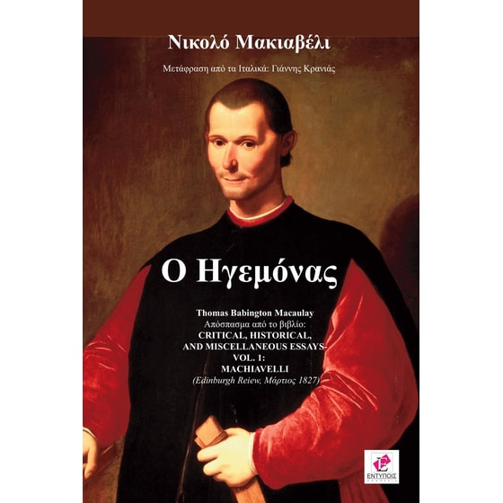 Ο ηγεμόνας image 0