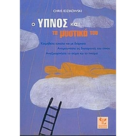 Ο ύπνος και τα μυστικά του image 0