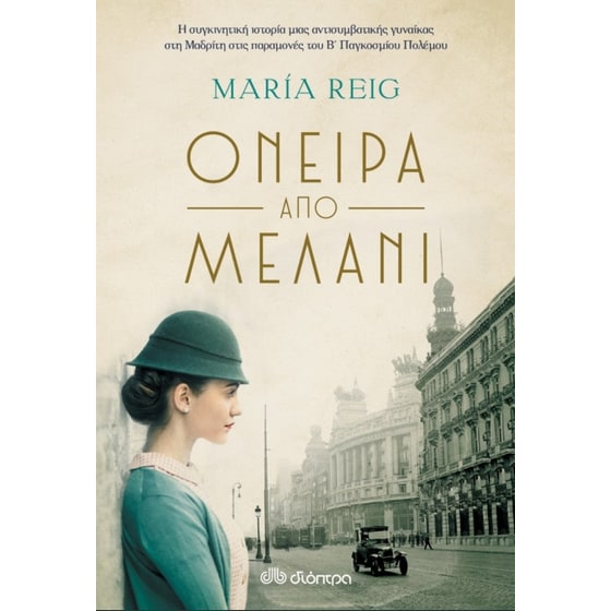 Όνειρα από μελάνι image 0