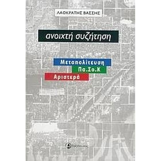 Ανοιχτή συζήτηση image 0