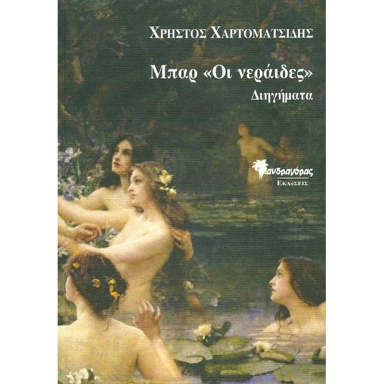 Μπαρ "Οι νεράιδες" image 0