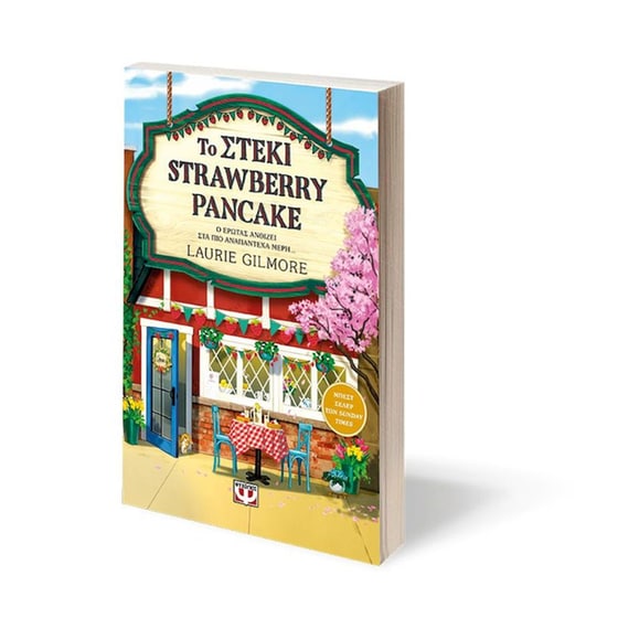 Το Στέκι Strawberry Pancake image 1