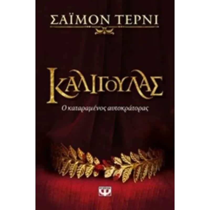 Καλιγούλας