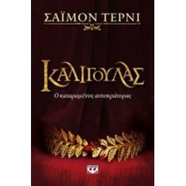 Καλιγούλας