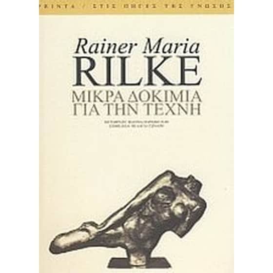 Μικρά δοκίμια για την τέχνη image 0