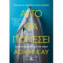 Αυτό θα πονέσει