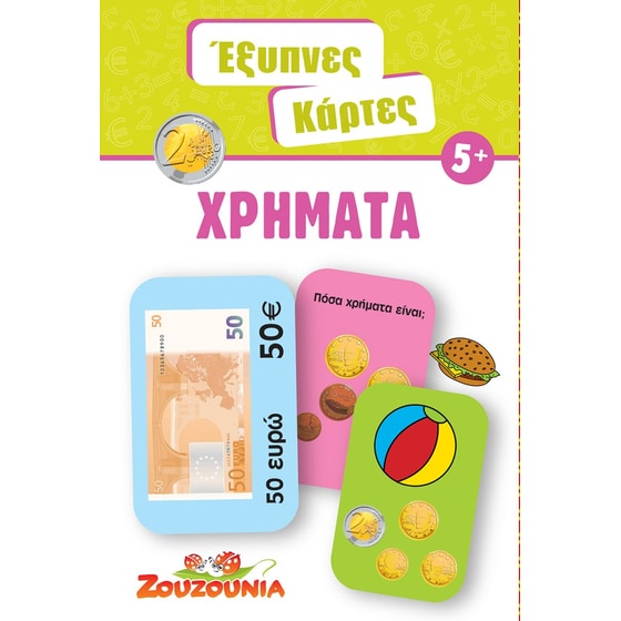 Έξυπνες Κάρτες - Χρήματα image 0