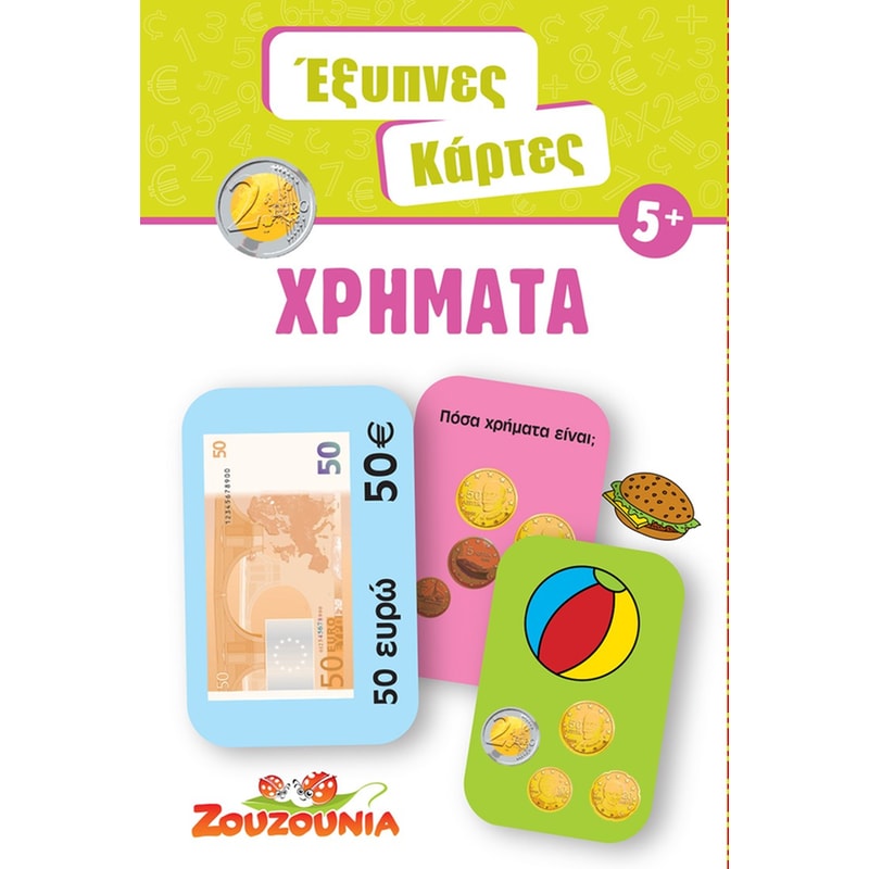 Έξυπνες Κάρτες - Χρήματα