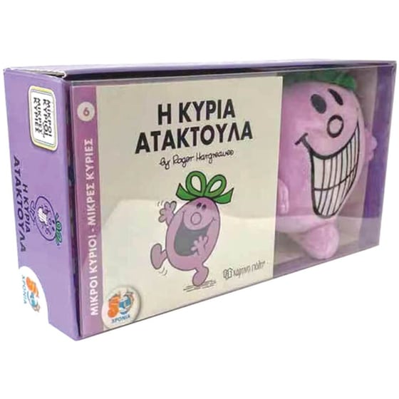 Βιβλίο και Λούτρινο Κουκλάκι 4 - Η Κυρία Ατακτούλα image 0