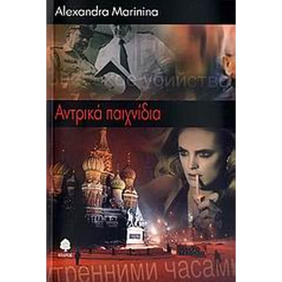 Αντρικά παιχνίδια image 0
