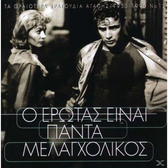 Ο Ερωτας Ειναι Παντα Μελαγχολικος-Τα Ωραιοτερα Τραγουδια Αγαπης 12 image 0