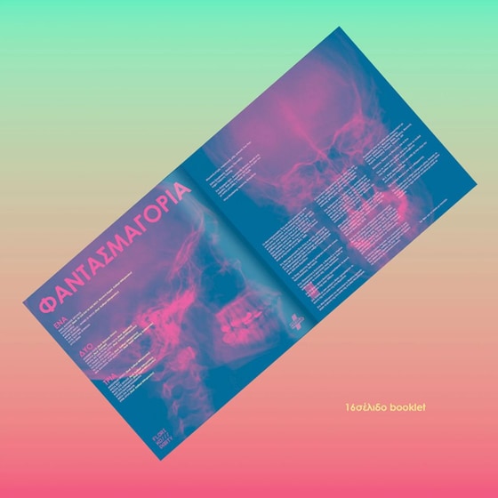 Φαντασμαγορία (Box Set) (3LP + LP 7") image 3