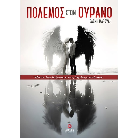 Πόλεμος στον ουρανό image 0