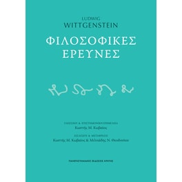 Φιλοσοφικές έρευνες