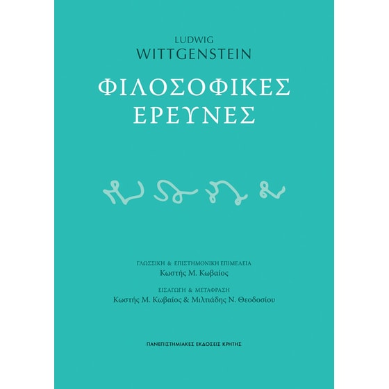 Φιλοσοφικές έρευνες image 0