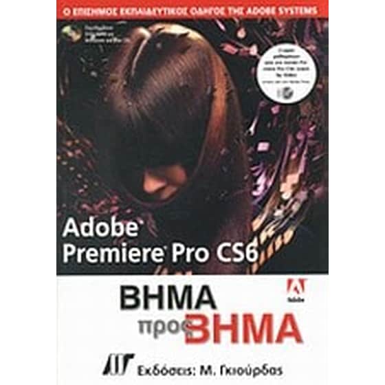 Adobe Premiere Pro CS6 image 0