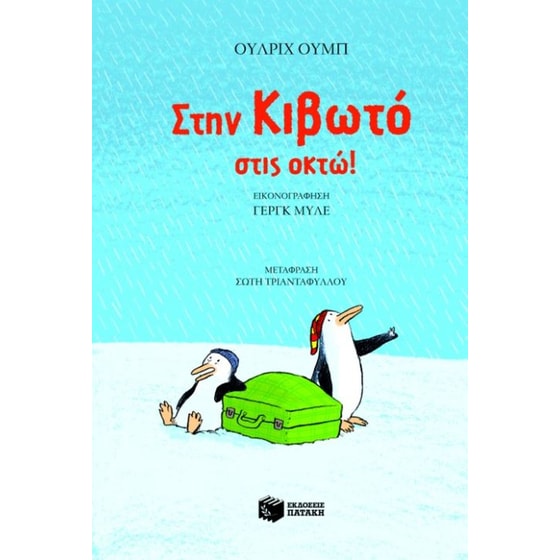Στην κιβωτό στις οκτώ image 0