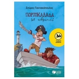 Πορτοκαλάδα με ανθρακικό