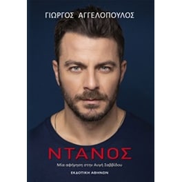 Ντάνος