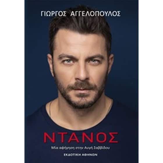 Ντάνος image 0