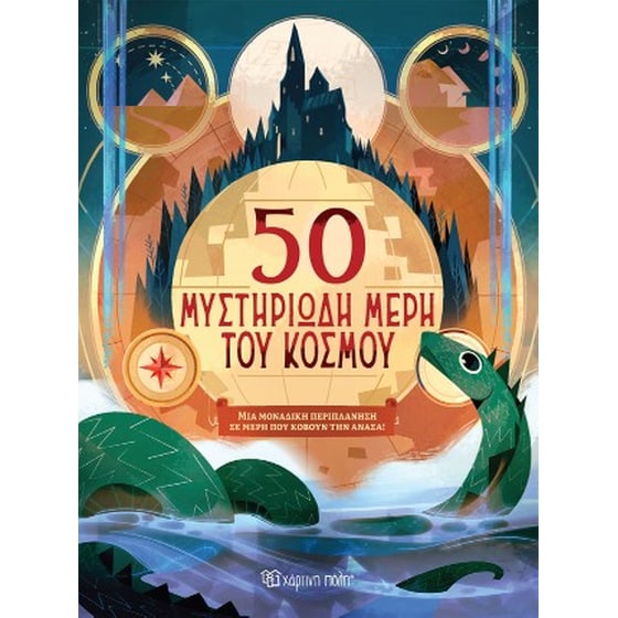 50 μυστηριώδη μέρη του κόσμου image 0