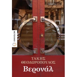 Βερονάλ