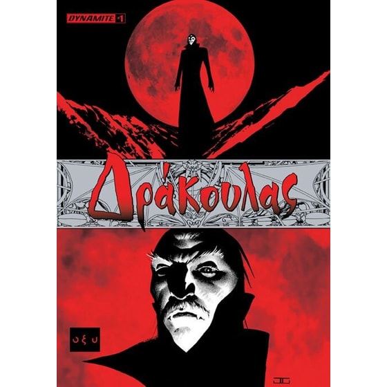 Δράκουλας - Τεύχος 1ο image 0