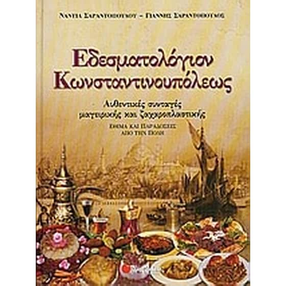 Εδεσματολόγιον Κωνσταντινουπόλεως image 0