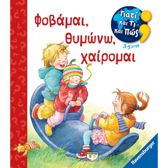 Φοβάμαι, Θυμώνω, Χαίρομαι image 0