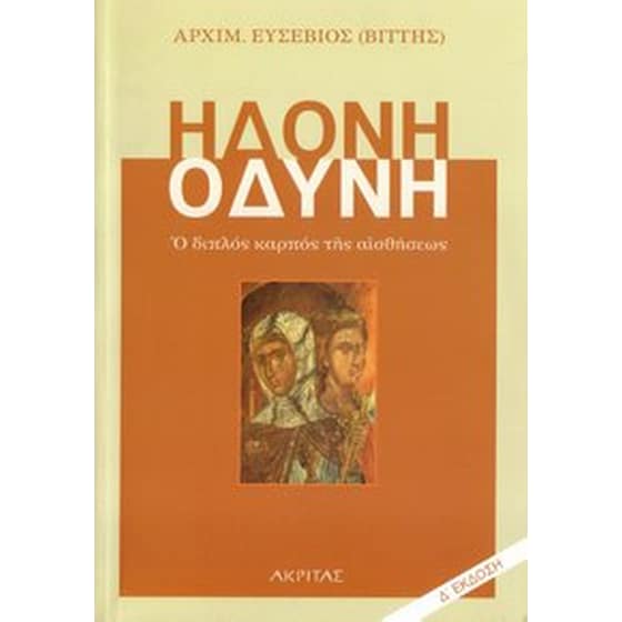 Ηδονή - οδύνη image 0