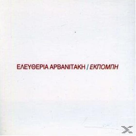 Εκπομπη image 0